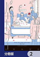 終末パートナー【分冊版】　2