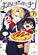 よあけのキッチン　１