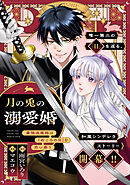月の兎の溺愛婚 ～最強退魔師は「石ころの目」を恋い慕う～　【連載版】: 5