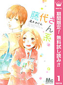 【期間限定　無料お試し版】藤代さん系。