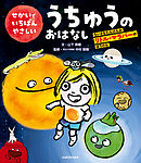 せかいでいちばんやさしいうちゅうのおはなし　ちいさなたんけんか　リトル・マラバーのぼうけん
