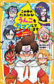 この中のだれかがうんこをガマンしています　 爆発寸前!?　５時間目はうんこ人狼の時間です