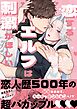 恋するエルフは刺激がほしい【単行本版特典ペーパー付き】
