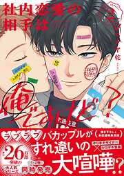 囀る鳥は羽ばたかない 1 - ヨネダコウ - 電子書籍・無料漫画ならブック
