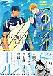 シーサイド・コール【電子限定描き下ろし漫画付き】