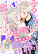 「〇〇しないと出られない部屋」に幼なじみと閉じ込められました！ 分冊版 ： 1