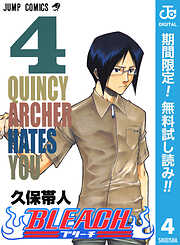 【期間限定　無料お試し版】BLEACH モノクロ版
