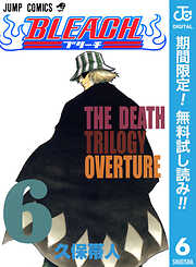 【期間限定　無料お試し版】BLEACH モノクロ版