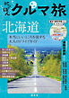 にっぽんクルマ旅 北海道'26