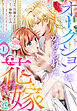 オークションにかけられた花嫁【第1話】
