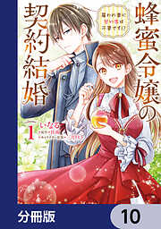 こじらせ王太子と約束の姫君 7【電子限定特典付き】（最新刊） - van