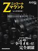 ニッコールZマウント レンズBOOK Motor Magazine Mook