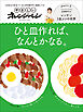やさしいオレンジページ　ひと皿作れば、なんとかなる。