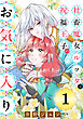 社畜魔女ルッタは祝福王子のお気に入り（単話版）第1話