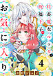 社畜魔女ルッタは祝福王子のお気に入り（単話版）第4話