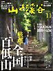 山と溪谷 2026年11月号