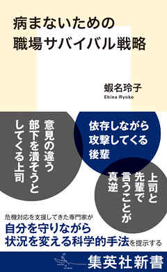 病まないための職場サバイバル戦略