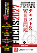 2027年版出る順中小企業診断士 FOCUSテキスト&WEB問題 5 経営法務
