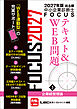 2027年版出る順中小企業診断士 FOCUSテキスト&WEB問題 3 企業経営理論