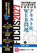 2027年版出る順中小企業診断士 FOCUSテキスト&WEB問題 2 財務・会計