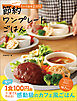 memiの1か月食費2万円！節約ワンプレートごはん