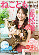 ねこともmini vol.1