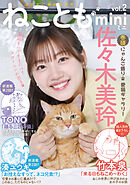 ねこともmini vol.2