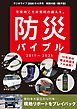 防災バイブル 2011～2025   -ラジオライフ2026年４月号特別付録《電子版》-