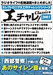 エレクトロニクス工作チャレンジシリーズ CLASSICS 2001