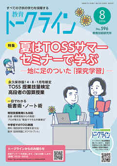 教育トークライン誌2026年8月号