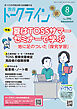 教育トークライン誌2026年8月号