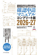 確認申請マニュアルコンプリート版2026-27