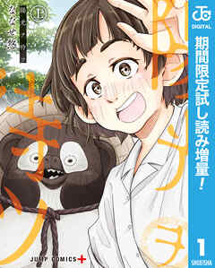 【期間限定　試し読み増量版】陽光ヲ待ツ 上