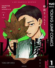 山劇 1