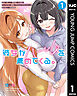 彼女がハーレムを薦めてくる。 1