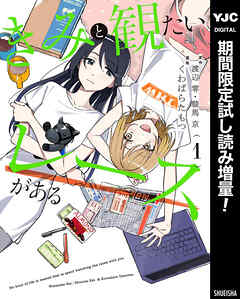 【期間限定　試し読み増量版】きみと観たいレースがある