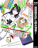 【期間限定　試し読み増量版】きみと観たいレースがある