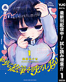 【期間限定　試し読み増量版】やがて絵筆を映ろし君は