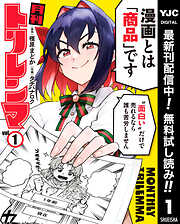 【期間限定　無料お試し版】月刊トリレンマ 1
