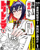 【期間限定　無料お試し版】月刊トリレンマ