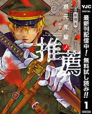 【期間限定　無料お試し版】岩元先輩ノ推薦 1