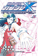 機動新世紀ガンダムＸ　～ＵＮＤＥＲ　ＴＨＥ　ＭＯＯＮＬＩＧＨＴ～　（３）