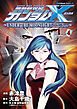 機動新世紀ガンダムＸ　～ＵＮＤＥＲ　ＴＨＥ　ＭＯＯＮＬＩＧＨＴ～　（４）