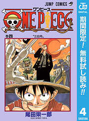 【期間限定　無料お試し版】ONE PIECE モノクロ版