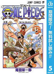 【期間限定　無料お試し版】ONE PIECE モノクロ版