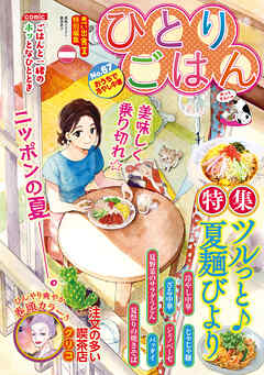 ひとりごはん おうちで冷やし中華