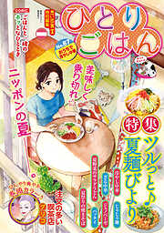ひとりごはん おうちで冷やし中華