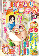 ひとりごはん おうちで冷やし中華