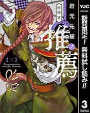 【期間限定　無料お試し版】岩元先輩ノ推薦
