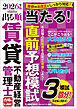 2026年版 出る順賃貸不動産経営管理士 当たる！直前予想模試